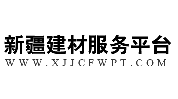 新疆园丰建材有限公司